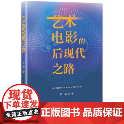 艺术电影的后现代之路