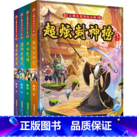 古典名著奇幻之旅 共4册 [正版]古典名著奇幻之旅全10册陆杨小学三四五六年级小学生初中生课外阅读书籍西游降妖记烽火三国