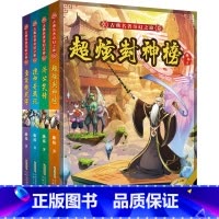 古典名著奇幻之旅 共4册 [正版]古典名著奇幻之旅全10册陆杨小学三四五六年级小学生初中生课外阅读书籍西游降妖记烽火三国