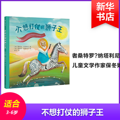 [M]不想打仗的狮子王-9787567566477