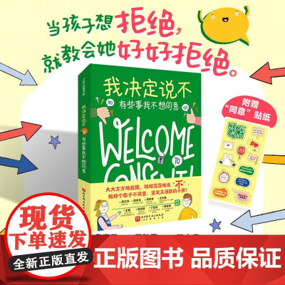 [赠贴纸]我决定说不 有些事我不想同意 续她来了请准备3 丹妈 大J 海桐 建立自我边界指南 摆脱讨好型人格 心理自助励