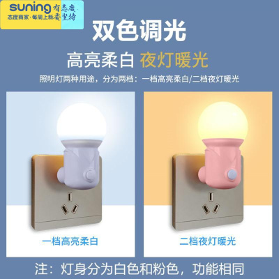 希杰狮王小夜灯插电led婴儿起夜喂奶护眼节能灯儿童卧室睡眠床头灯可调光球泡可调光（白色+粉色）2个可调节白光黄光灯具