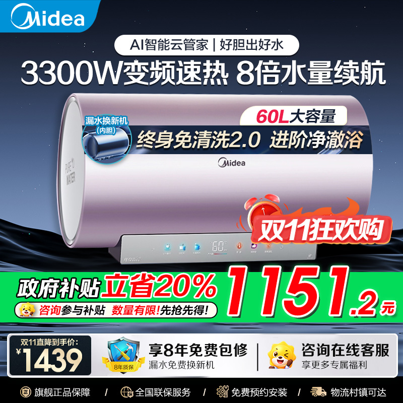 美的(Midea)电热水器60升3300W变频速热镁棒免换内胆免清洗一级能效美肤浴家用储水式F6033-JE8(HE)