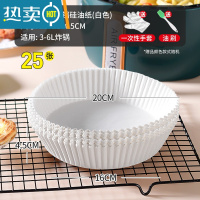 敬平空气炸锅专用纸盘家用厨房吸油纸烧烤垫食物烤箱烘焙硅油纸 25张·白色[送油刷+手套]-(适合3-6L炸锅)烘焙纸