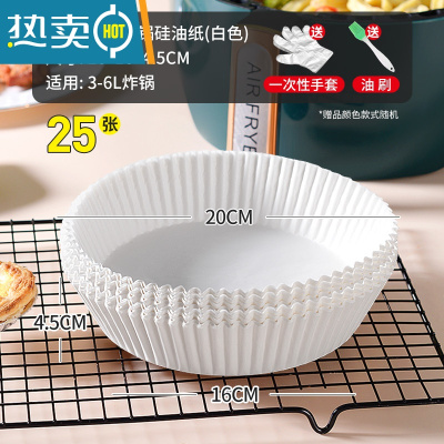 敬平空气炸锅专用纸盘家用厨房吸油纸烧烤垫食物烤箱烘焙硅油纸 25张·白色[送油刷+手套]-(适合3-6L炸锅)烘焙纸