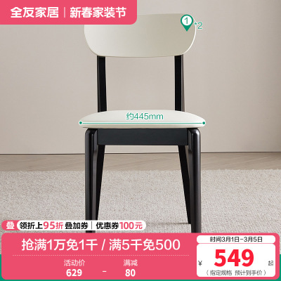 全友家居餐椅现代简约风实木腿皮艺软包休闲家用吃饭靠背椅子