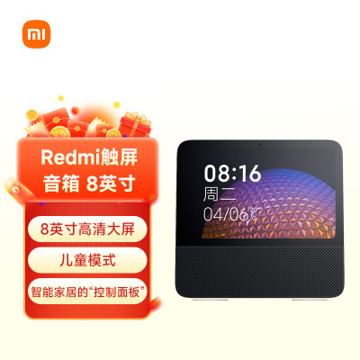 小米(MI)Redmi小爱触屏音箱8 红米音响 蓝牙音箱 小爱同学 8英寸智能音箱 定制儿童模式视频曲库