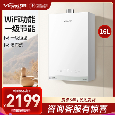 万和(Vanward)燃气热水器16升恒温强劲舒适体验天然气一级节能一级恒温温JSQ30-16R6 ULTRA