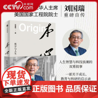 [央视网]本心 科学与人生 IEEE华人主席美国双院院士刘国瑞自传 6G通信 全球科技产业发展史 人工智能 无线通信 W