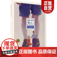 [正品]爸爸妈妈变小了(精) 亲子共读图画书 齐诺•斯沃德著 人生三阶段皆可阅读的图画书成长智慧书正版幼儿睡前故事书