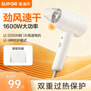 苏泊尔(SUPOR)吹风机家用电吹风高速吹风筒大功率速干吹头发护发不伤发大风力低噪音过热保护小型便携EHDL-F842