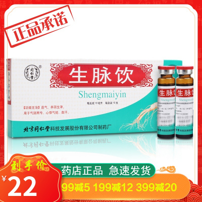 同仁堂生脉饮党参方10支益气养阴生津气阴两亏自汗心悸气短