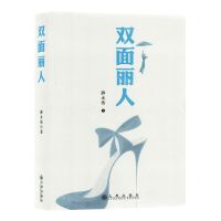 [N]双面丽人-9787522519913