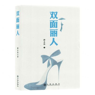 [N]双面丽人-9787522519913