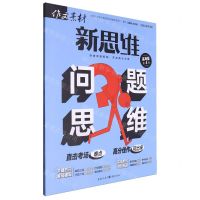 [N]作文素材(新思维高考版2024第4辑)-9787229166991