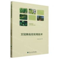 [N]文冠果栽培实用技术-9787567428928