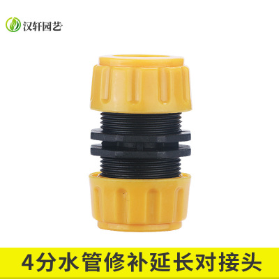 汉轩4分水管修补延长对接头洗车水枪配件洗车机配件多功能通水二通修补延长对接头软管水管水龙头快速通水接头奶嘴4分6分