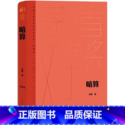 暗算 [正版]追逐金色的少年/长青藤国际大奖小说书系 青少年小学生课外阅读书籍儿童文学作品