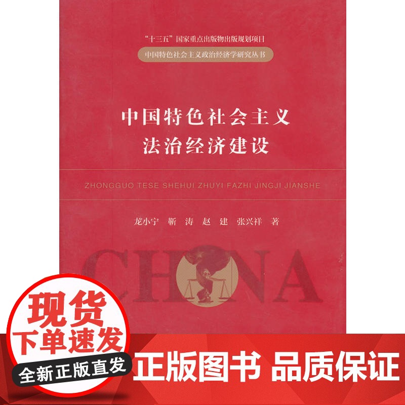 中国特色社会主义法治经济建设