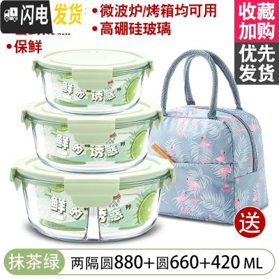 三维工匠微波炉加热饭盒分隔型上班族保温便当餐盒格玻璃碗保鲜盒冰箱专用 [抹茶绿]880+660+420+火烈鸟包