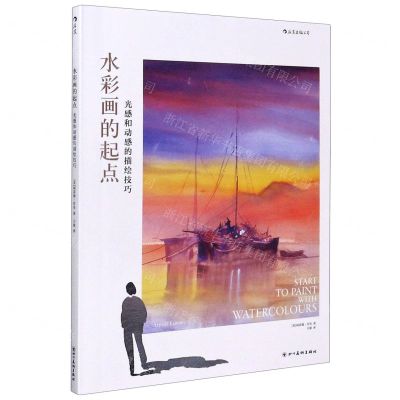 [N]水彩画的起点(光感和动感的描绘技巧)-9787541067334