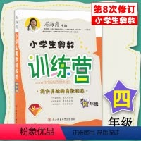 [小学生奥数训练营]四年级 [正版]小学生奥数训练营四年级上下册通用 居海霞主编 第八次修订通用版小学生数学训练营系列