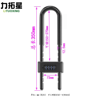 力拓星 U型防盗密码锁 普通款35cm 把