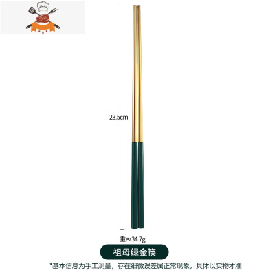 北欧祖母绿西餐牛排刀叉餐具不锈钢勺子轻奢筷子家用三件套装 敬平 祖母绿金-主餐筷