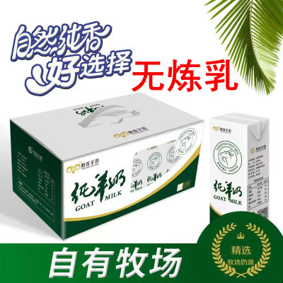 阳春纯羊奶250mlX12盒无添加儿童孕妇中老年学生女士营养补充餐真空物理脱膻