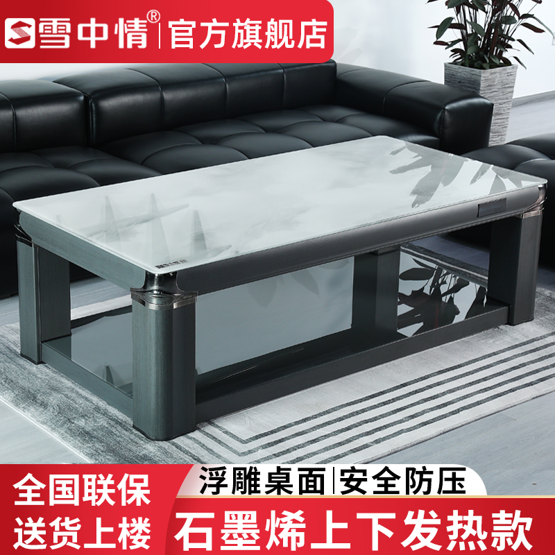 雪中情电暖桌电暖炉家用多功能取暖桌升降茶几烤火桌电烤桌长方形客厅电炉X24V800君临天下150*80隐形电磁炉上下发热