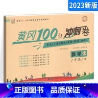 三上 数学试卷 小学通用 [正版]2023新版 魔卡阅读三四年级五六年级一二年级上册下册 语文英语阅读理解训练题 典中点