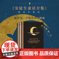 安徒生童话全集精装礼盒珍藏版三卷全彩大开本浙江人民出版社周国平 王蒙 谢娜 金龟子导读拇指姑娘西西弗书店