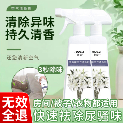 老人房间除臭剂除尿骚味体味异味清洁香薰室内空气清新除味剂