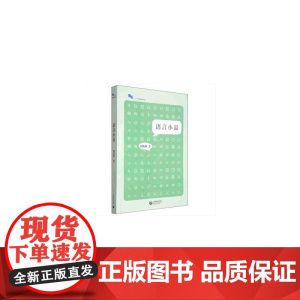 语言小品
