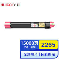 卉彩2265红色粉盒 适用富士施乐Fuji Xerox DocuCentre-IV C2260/C2263/C2265