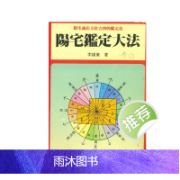 阳宅鉴定大法 李铁笔 著 204P