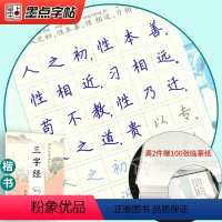 三字经 荆霄鹏·楷书 [正版]荆霄鹏墨点练字帖成年练字本大学生正楷王正良楷书行楷行书女生字体漂亮高中生男生钢笔硬笔书法临