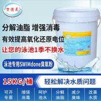 臭氧粉游泳池温泉消除氯臭分解池水中的油脂水处理药剂15kg/桶