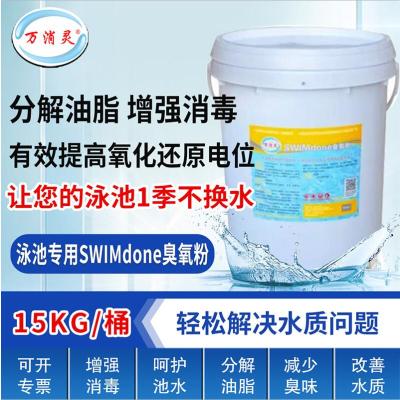 臭氧粉游泳池温泉消除氯臭分解池水中的油脂水处理药剂15kg/桶