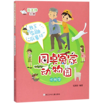 醉染图书舞王雪鼬