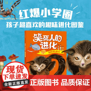 危险的进化