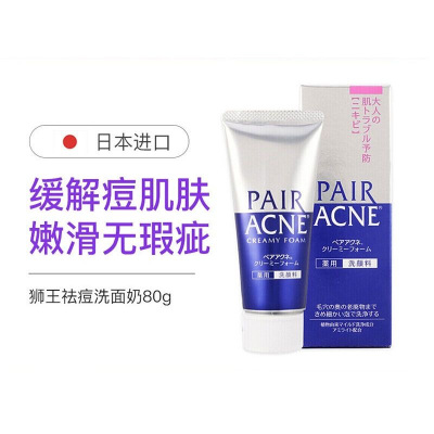 日本LION狮王控油洗面奶 清洁改善闭口粉刺痘痘暗疮洗面奶 80g