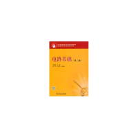 正版新书]电路基础(第2版)(职业教育电力技术类专业教学用书)程