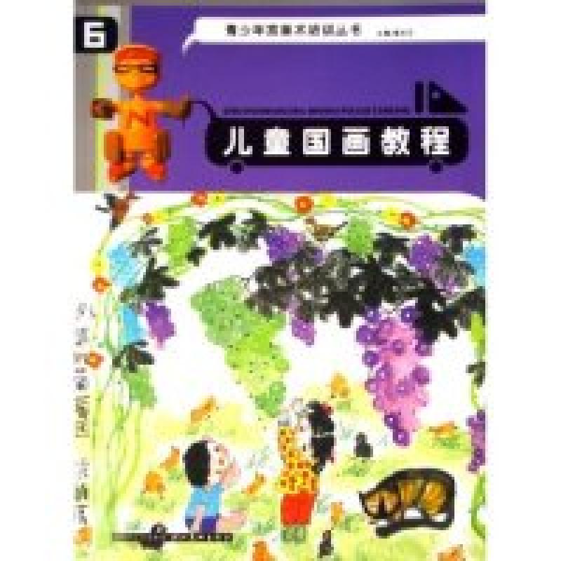 正版新书]儿童国画教程/青少年宫美术培训丛书(青少年宫美术培训