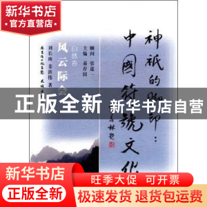正版 风云际会 刘长庚,姜洪伟著 花城出版社 9787536055292 书籍