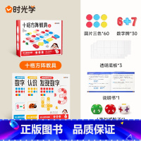 [时光学]十格阵教具整套+数感启蒙书号款 [正版]时光学数感启蒙教具练习册十格阵教具套装加减法神器小学生算术启蒙儿童训练