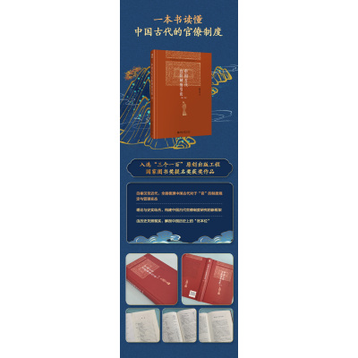 中国古代官阶制度引论(第二版)