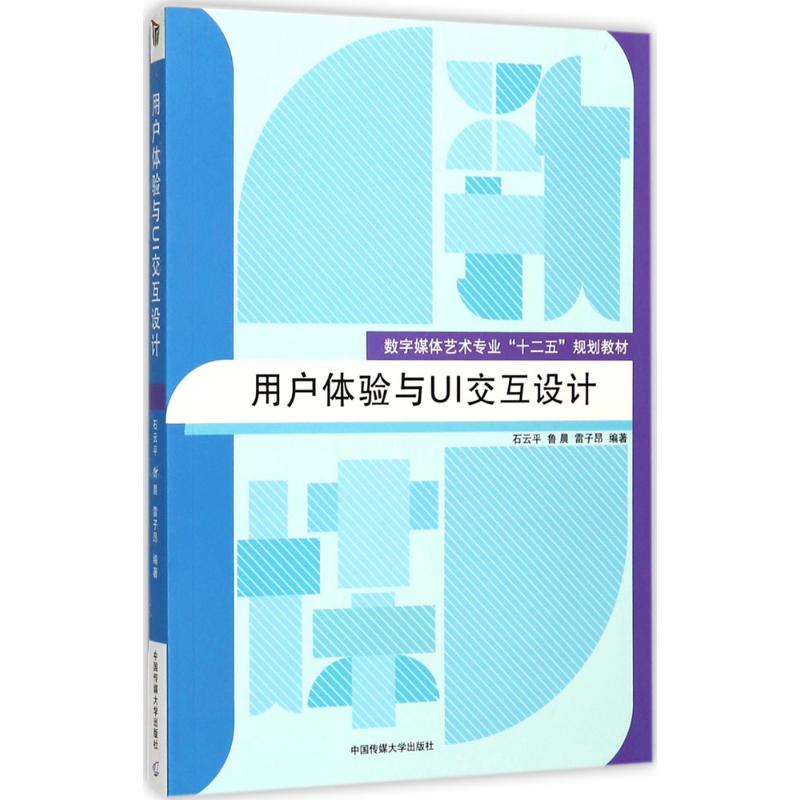 用户体验与UI交互设计