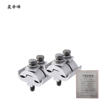 晟帝峰 铝异型并沟线夹 JBL50-240 个