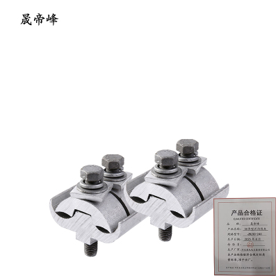 晟帝峰 铝异型并沟线夹 JBL50-240 个